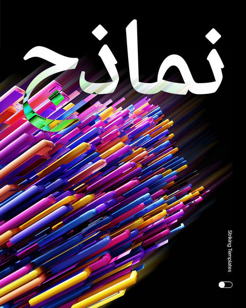 كيف تُحدث القوالب التصميمية ثورة في الإنتاجية والإبداع؟ - Genesiss.io