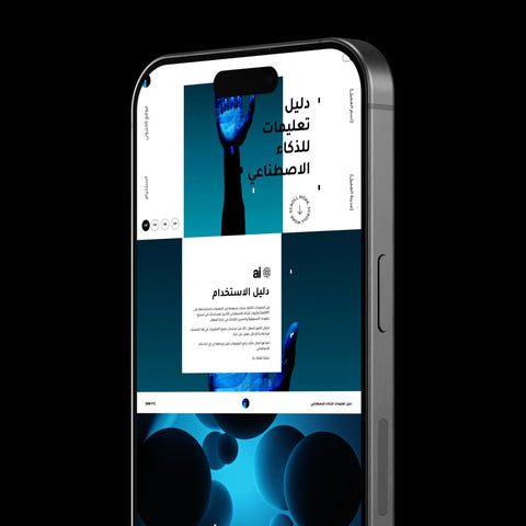 دليل تعليمات للذكاء الإصطناعي في التسويق - Genesiss.io Digital Template Genesis Studio Templates, Digital Marketing Templates, Arabic Templates, نماذج بوربوينت, نماذج باللغة العربية , نماذج للتسويق الإلكتروني, saudi,