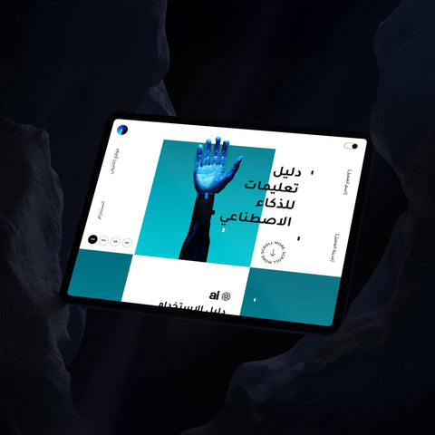 دليل تعليمات للذكاء الإصطناعي في التسويق - Genesiss.io Digital Template Genesis Studio Templates, Digital Marketing Templates, Arabic Templates, نماذج بوربوينت, نماذج باللغة العربية , نماذج للتسويق الإلكتروني, saudi,