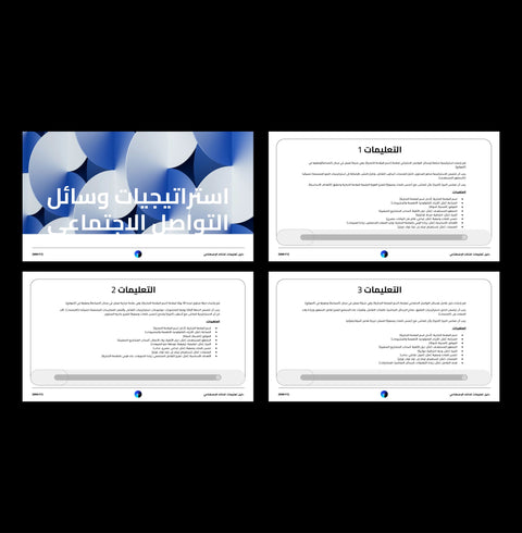 دليل تعليمات للذكاء الإصطناعي في التسويق - Genesiss.io Digital Template Genesis Studio Templates, Digital Marketing Templates, Arabic Templates, نماذج بوربوينت, نماذج باللغة العربية , نماذج للتسويق الإلكتروني, saudi,