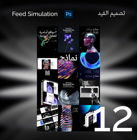 نماذج فوتوشوب بوستات وفيد أدوات للتسويق والتصميم - Genesiss.io Digital Template Genesis Studio Templates, Digital Marketing Templates, Arabic Templates, نماذج بوربوينت, نماذج باللغة العربية , نماذج للتسويق الإلكتروني, saudi,