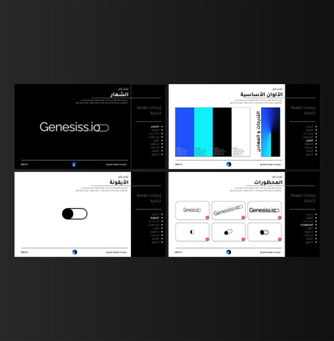 نموذج ارشادات العلامة التجارية - Genesiss.io Digital Template Genesis Studio Templates, Digital Marketing Templates, Arabic Templates, نماذج بوربوينت, نماذج باللغة العربية , نماذج للتسويق الإلكتروني, saudi,