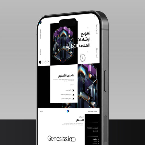 نموذج ارشادات العلامة التجارية - Genesiss.io Digital Template Genesis Studio Templates, Digital Marketing Templates, Arabic Templates, نماذج بوربوينت, نماذج باللغة العربية , نماذج للتسويق الإلكتروني, saudi,