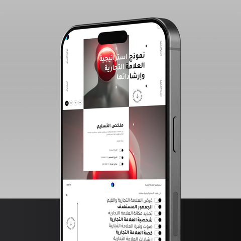 نموذج استراتيجية العلامة التجارية وإرشاداتها - Genesiss.io Digital Template Genesis Studio Templates, Digital Marketing Templates, Arabic Templates, نماذج بوربوينت, نماذج باللغة العربية , نماذج للتسويق الإلكتروني, saudi,