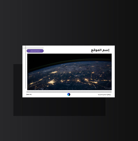 نموذج بروفايل للمواقع الإلكترونية - Genesiss.io Digital Template Genesis Studio Templates, Digital Marketing Templates, Arabic Templates, نماذج بوربوينت, نماذج باللغة العربية , نماذج للتسويق الإلكتروني, saudi,