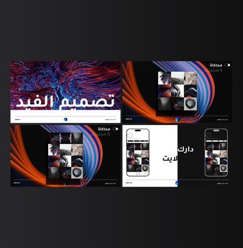 نموذج تقديم تصميم الفيد - Genesiss.io Digital Template Genesis Studio Templates, Digital Marketing Templates, Arabic Templates, نماذج بوربوينت, نماذج باللغة العربية , نماذج للتسويق الإلكتروني, saudi,